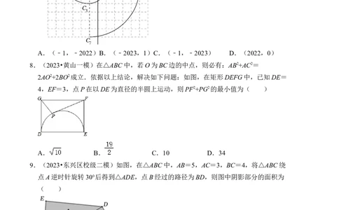 第二十四章圆能力提升卷（B卷）（学生版）_初中数学_九年级数学上册（人教版）_知识解读与题型专练-V14_2024版