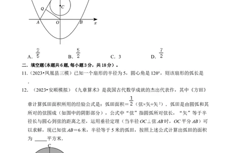 第二十四章圆能力提升卷（B卷）（学生版）_初中数学_九年级数学上册（人教版）_知识解读与题型专练-V14_2024版