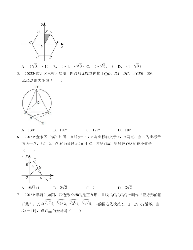 第二十四章圆能力提升卷（B卷）（学生版）_初中数学_九年级数学上册（人教版）_知识解读与题型专练-V14_2024版