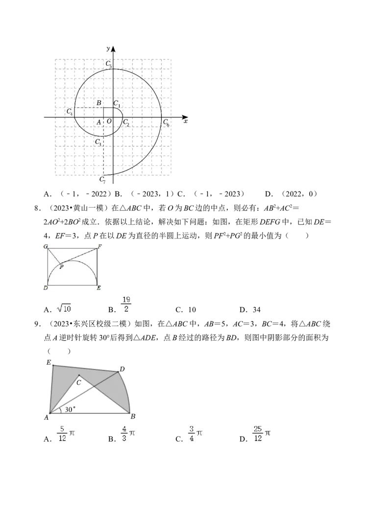 第二十四章圆能力提升卷（B卷）（学生版）_初中数学_九年级数学上册（人教版）_知识解读与题型专练-V14_2024版