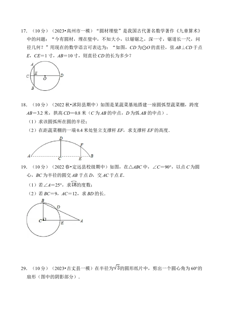 第二十四章圆能力提升卷（B卷）（学生版）_初中数学_九年级数学上册（人教版）_知识解读与题型专练-V14_2024版