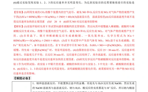 易错专题05金属元素及其化合物-2024年高考化学考前易错聚焦（解析版）_05高考化学_2024年新高考资料_5.2024三轮冲刺_2024年高考化学考前易错聚焦