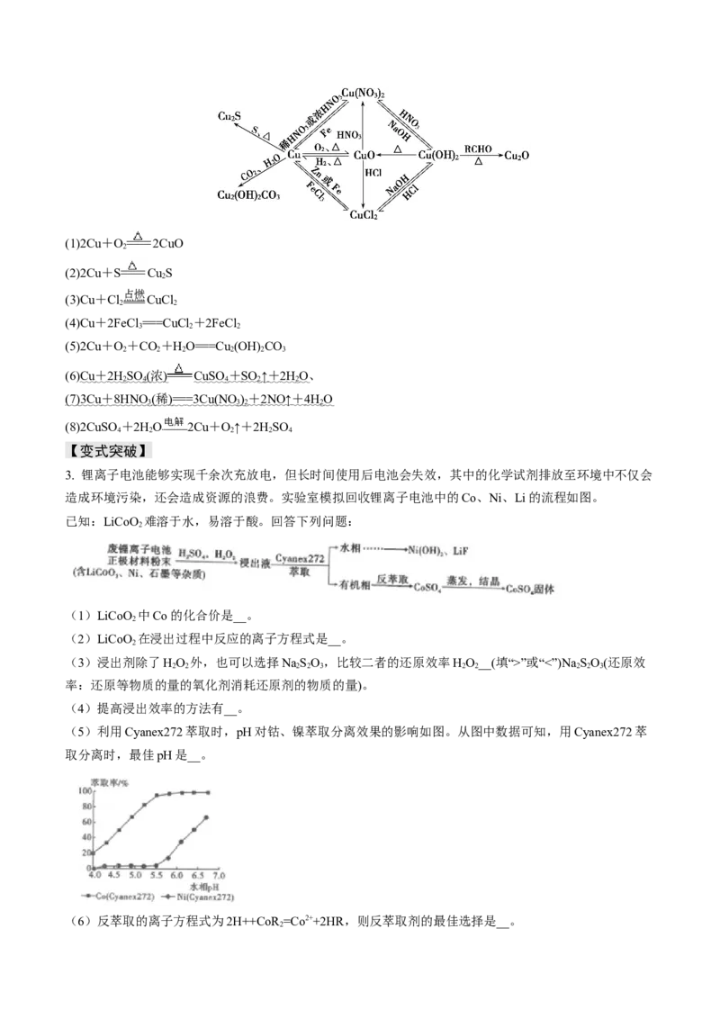 易错专题05金属元素及其化合物-2024年高考化学考前易错聚焦（解析版）_05高考化学_2024年新高考资料_5.2024三轮冲刺_2024年高考化学考前易错聚焦