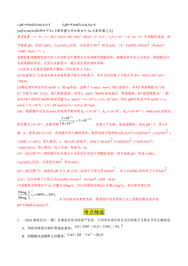 易错专题05金属元素及其化合物-2024年高考化学考前易错聚焦（解析版）_05高考化学_2024年新高考资料_5.2024三轮冲刺_2024年高考化学考前易错聚焦