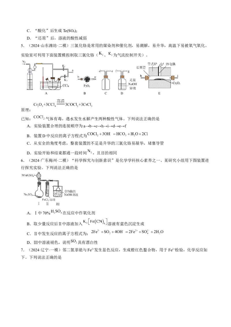 易错专题05金属元素及其化合物-2024年高考化学考前易错聚焦（解析版）_05高考化学_2024年新高考资料_5.2024三轮冲刺_2024年高考化学考前易错聚焦