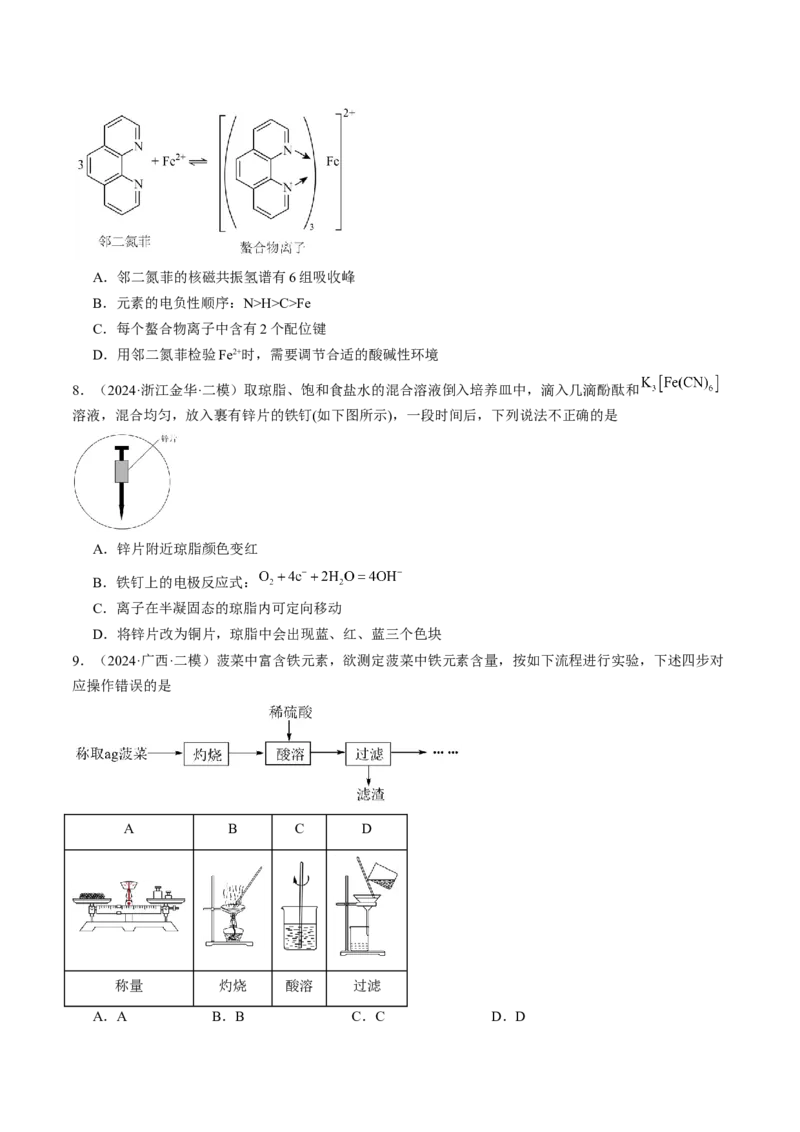 易错专题05金属元素及其化合物-2024年高考化学考前易错聚焦（解析版）_05高考化学_2024年新高考资料_5.2024三轮冲刺_2024年高考化学考前易错聚焦