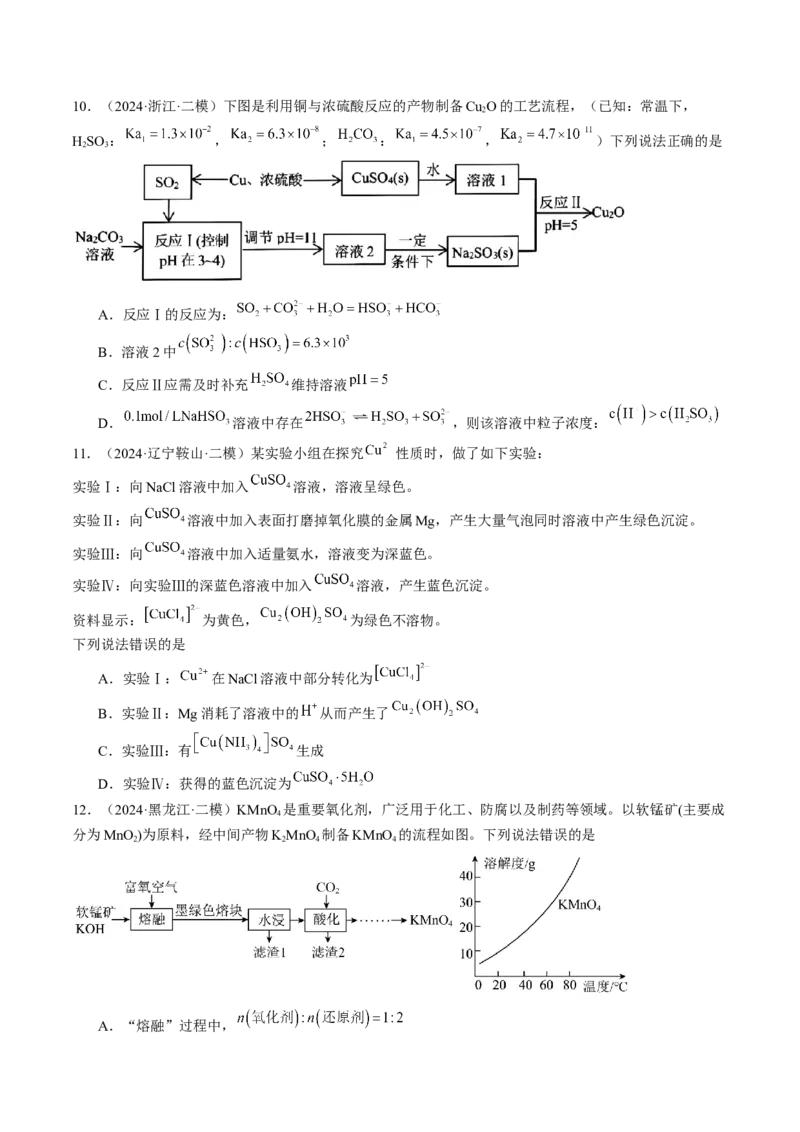 易错专题05金属元素及其化合物-2024年高考化学考前易错聚焦（解析版）_05高考化学_2024年新高考资料_5.2024三轮冲刺_2024年高考化学考前易错聚焦