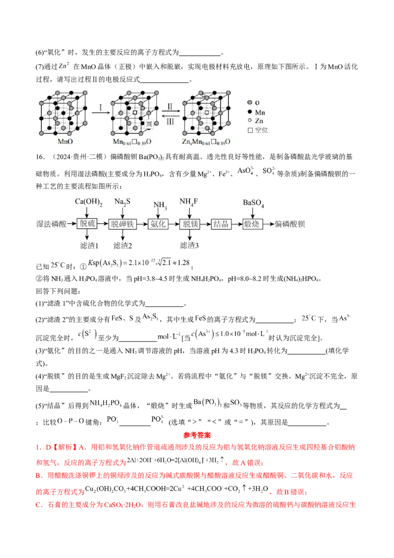 易错专题05金属元素及其化合物-2024年高考化学考前易错聚焦（解析版）_05高考化学_2024年新高考资料_5.2024三轮冲刺_2024年高考化学考前易错聚焦
