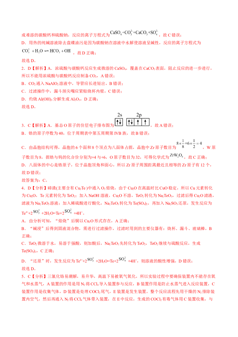 易错专题05金属元素及其化合物-2024年高考化学考前易错聚焦（解析版）_05高考化学_2024年新高考资料_5.2024三轮冲刺_2024年高考化学考前易错聚焦