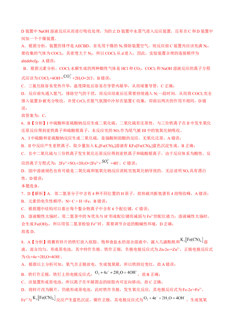 易错专题05金属元素及其化合物-2024年高考化学考前易错聚焦（解析版）_05高考化学_2024年新高考资料_5.2024三轮冲刺_2024年高考化学考前易错聚焦