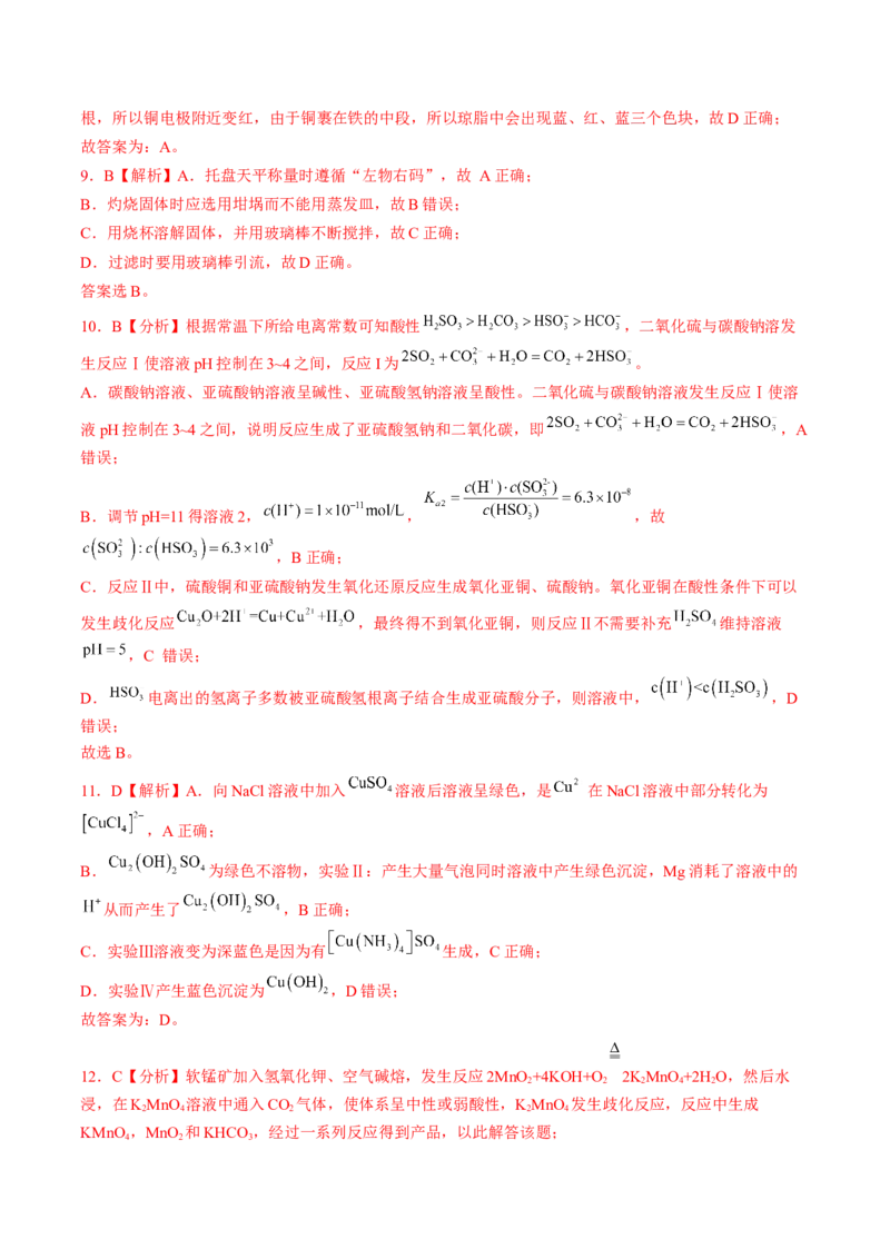 易错专题05金属元素及其化合物-2024年高考化学考前易错聚焦（解析版）_05高考化学_2024年新高考资料_5.2024三轮冲刺_2024年高考化学考前易错聚焦