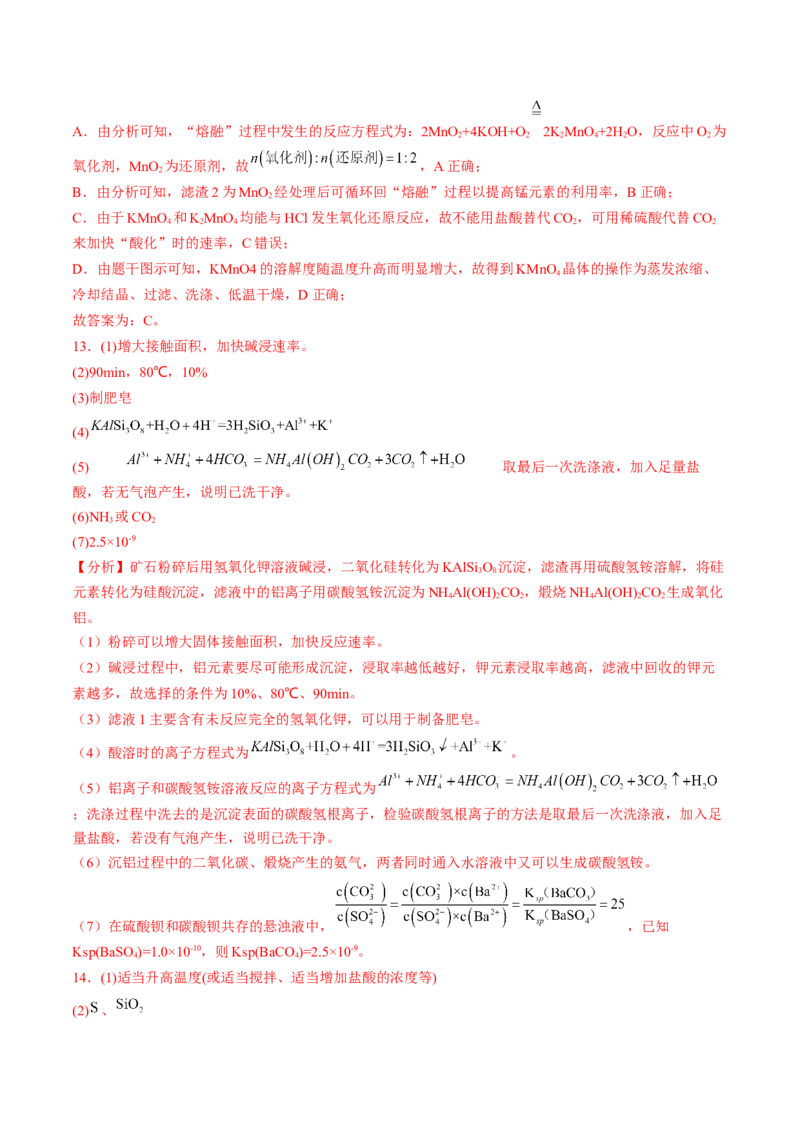 易错专题05金属元素及其化合物-2024年高考化学考前易错聚焦（解析版）_05高考化学_2024年新高考资料_5.2024三轮冲刺_2024年高考化学考前易错聚焦