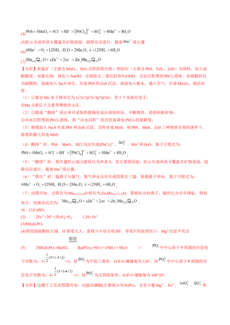 易错专题05金属元素及其化合物-2024年高考化学考前易错聚焦（解析版）_05高考化学_2024年新高考资料_5.2024三轮冲刺_2024年高考化学考前易错聚焦