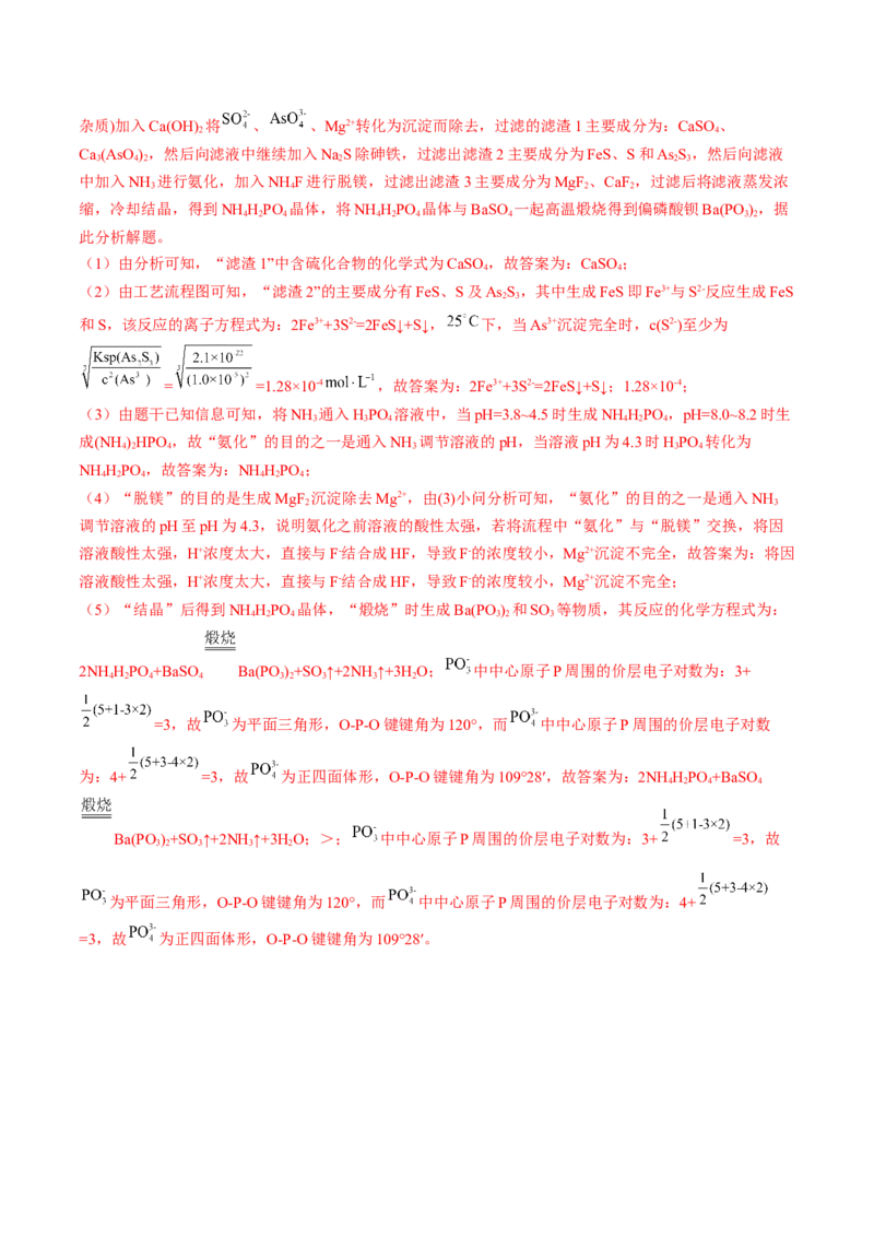 易错专题05金属元素及其化合物-2024年高考化学考前易错聚焦（解析版）_05高考化学_2024年新高考资料_5.2024三轮冲刺_2024年高考化学考前易错聚焦