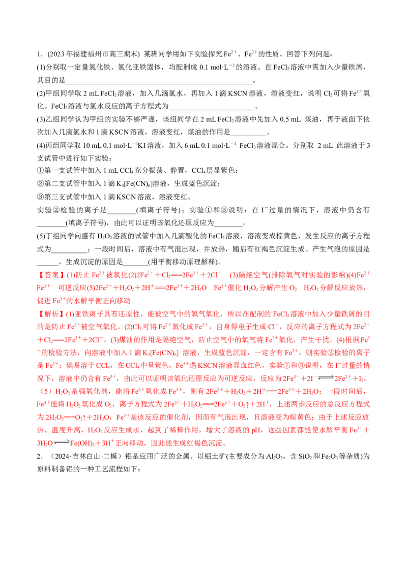 易错专题05金属元素及其化合物-2024年高考化学考前易错聚焦（解析版）_05高考化学_2024年新高考资料_5.2024三轮冲刺_2024年高考化学考前易错聚焦