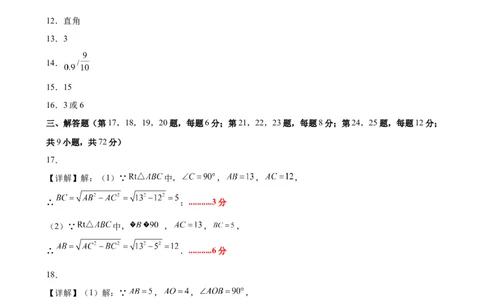 八下数学第二十章勾股定理&middot;基础卷（答案版）_初中数学人教版_八年级数学下册_保存转存之后查看(1)_2026春季新版-持续更新中_第三套-东方_03.人教数学8下试题试卷26春_单元复习