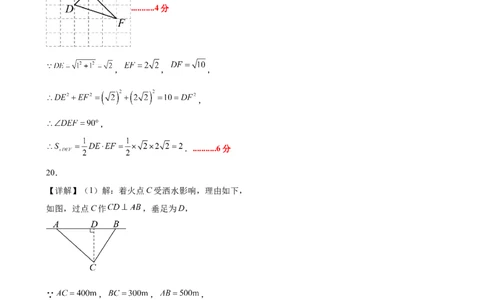 八下数学第二十章勾股定理&middot;基础卷（答案版）_初中数学人教版_八年级数学下册_保存转存之后查看(1)_2026春季新版-持续更新中_第三套-东方_03.人教数学8下试题试卷26春_单元复习