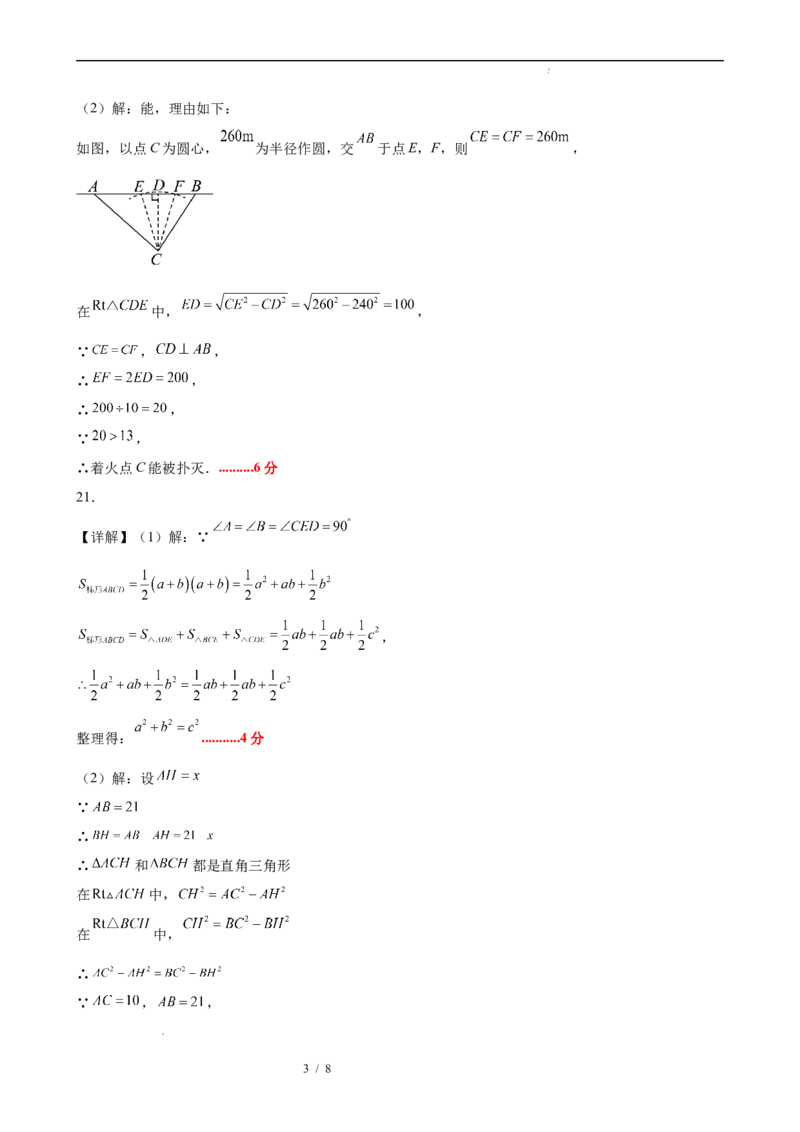 八下数学第二十章勾股定理&middot;基础卷（答案版）_初中数学人教版_八年级数学下册_保存转存之后查看(1)_2026春季新版-持续更新中_第三套-东方_03.人教数学8下试题试卷26春_单元复习