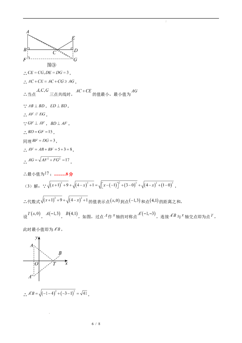 八下数学第二十章勾股定理&middot;基础卷（答案版）_初中数学人教版_八年级数学下册_保存转存之后查看(1)_2026春季新版-持续更新中_第三套-东方_03.人教数学8下试题试卷26春_单元复习