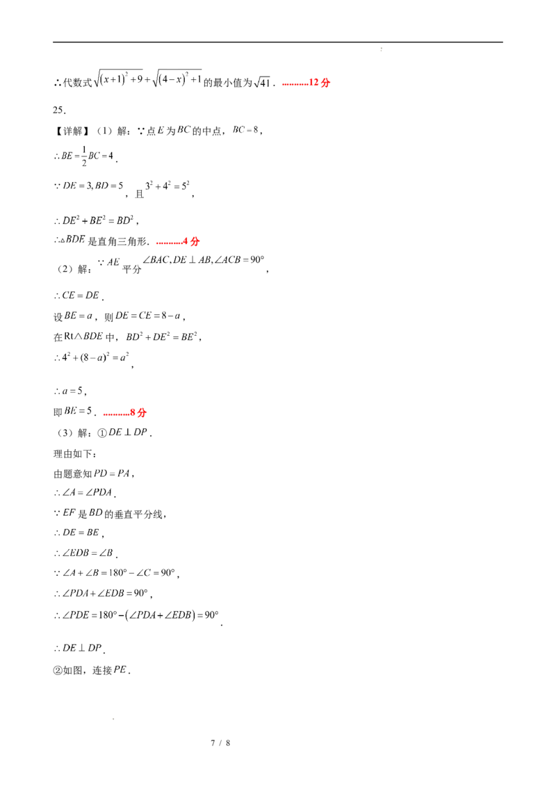 八下数学第二十章勾股定理&middot;基础卷（答案版）_初中数学人教版_八年级数学下册_保存转存之后查看(1)_2026春季新版-持续更新中_第三套-东方_03.人教数学8下试题试卷26春_单元复习