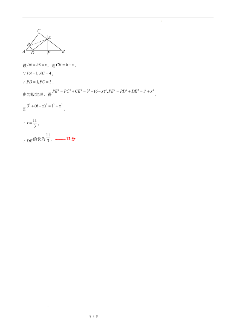 八下数学第二十章勾股定理&middot;基础卷（答案版）_初中数学人教版_八年级数学下册_保存转存之后查看(1)_2026春季新版-持续更新中_第三套-东方_03.人教数学8下试题试卷26春_单元复习