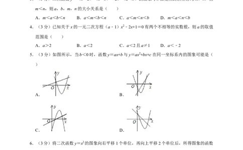 第一次月考押题培优01卷（考试范围：21.1-22.3）（原卷版）_初中数学人教版_9上-初中数学人教版_06习题试卷_赠送：月考试卷
