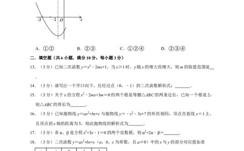 第一次月考押题培优01卷（考试范围：21.1-22.3）（原卷版）_初中数学人教版_9上-初中数学人教版_06习题试卷_赠送：月考试卷
