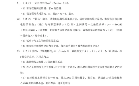 第一次月考押题培优01卷（考试范围：21.1-22.3）（原卷版）_初中数学人教版_9上-初中数学人教版_06习题试卷_赠送：月考试卷