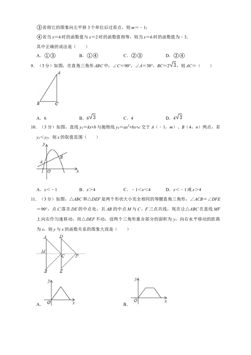 第一次月考押题培优01卷（考试范围：21.1-22.3）（原卷版）_初中数学人教版_9上-初中数学人教版_06习题试卷_赠送：月考试卷