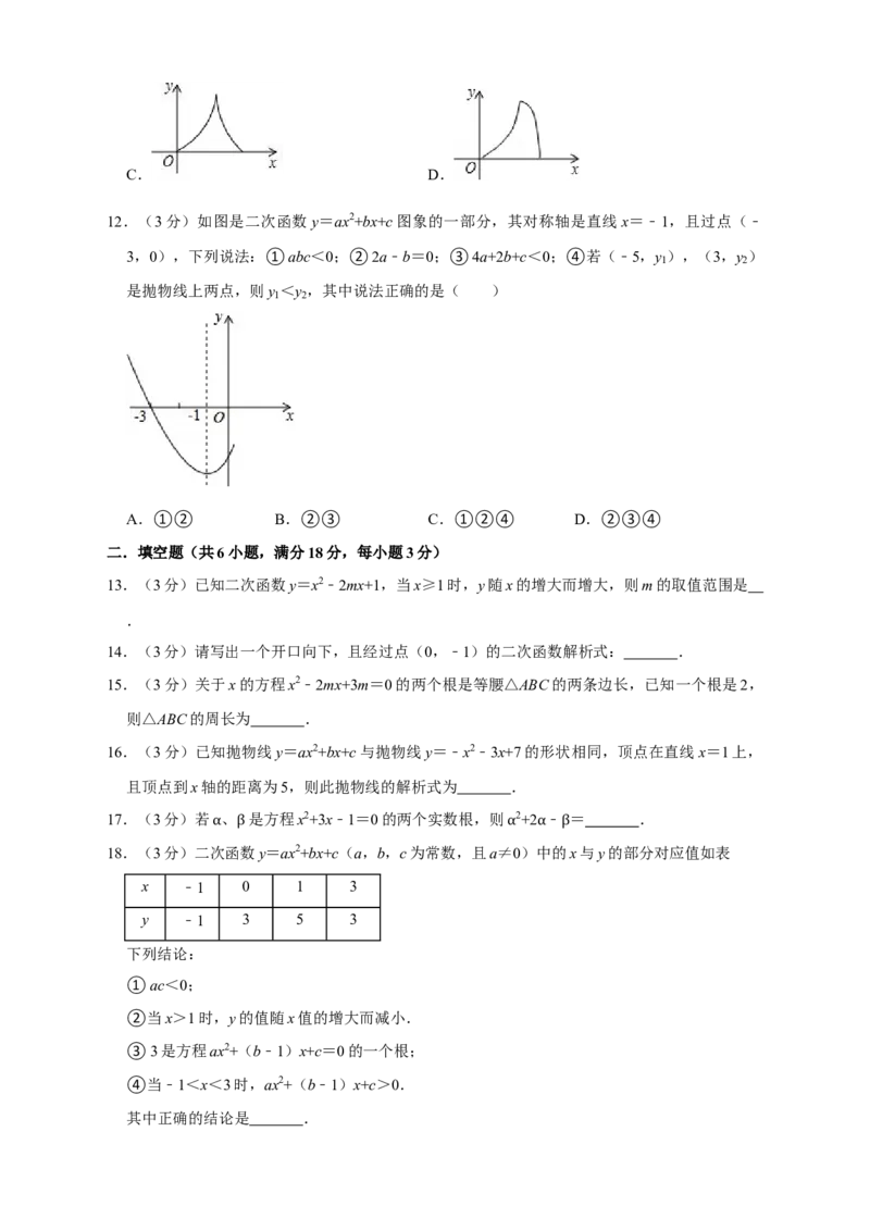 第一次月考押题培优01卷（考试范围：21.1-22.3）（原卷版）_初中数学人教版_9上-初中数学人教版_06习题试卷_赠送：月考试卷