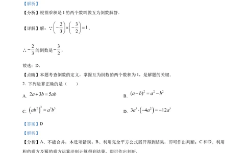 精品解析：2023年山东省泰安市中考数学真题（解析版）_new_初中数学人教版_9下-初中数学人教版_09中考真题_2023中考数学真题