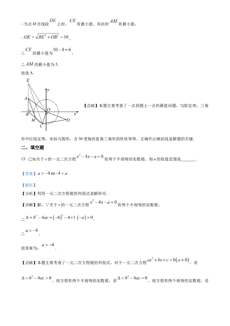 精品解析：2023年山东省泰安市中考数学真题（解析版）_new_初中数学人教版_9下-初中数学人教版_09中考真题_2023中考数学真题