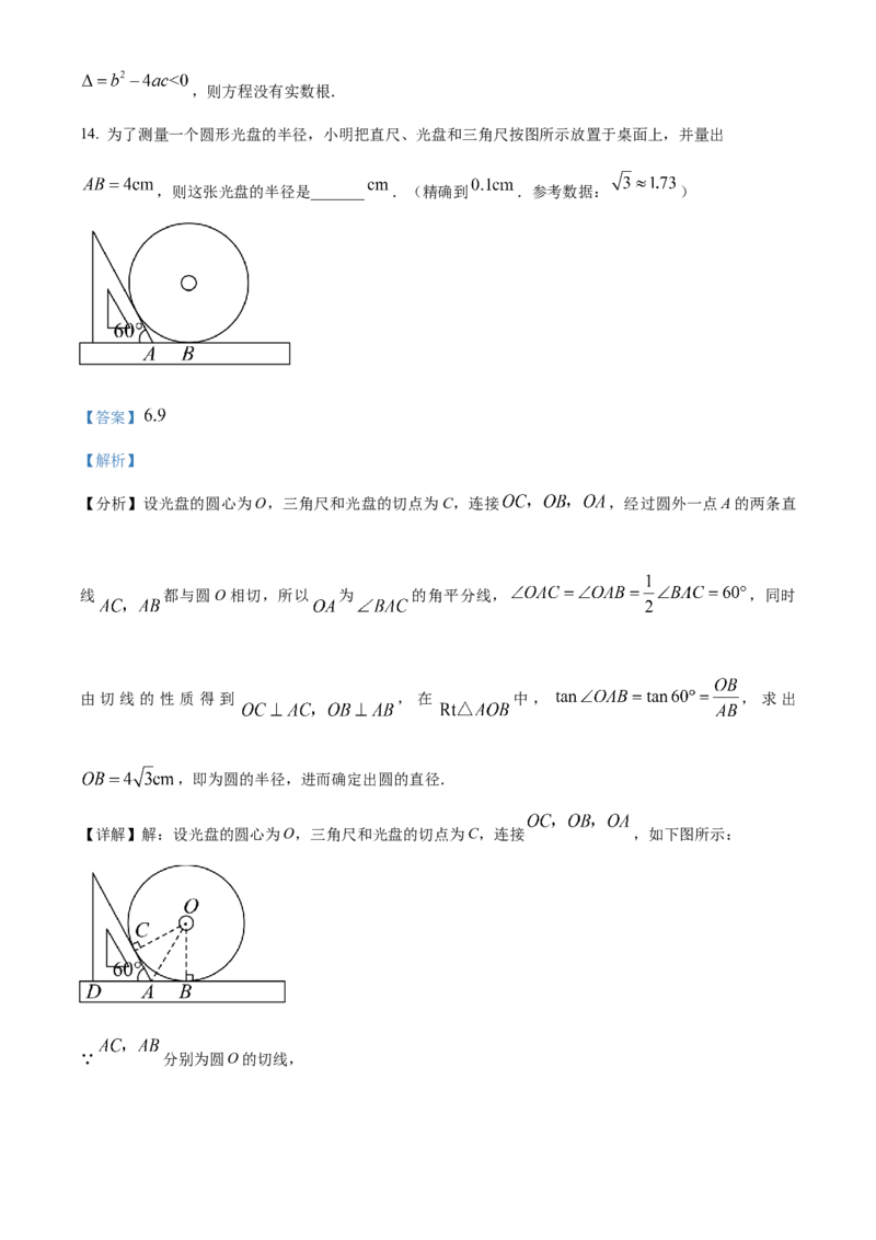 精品解析：2023年山东省泰安市中考数学真题（解析版）_new_初中数学人教版_9下-初中数学人教版_09中考真题_2023中考数学真题