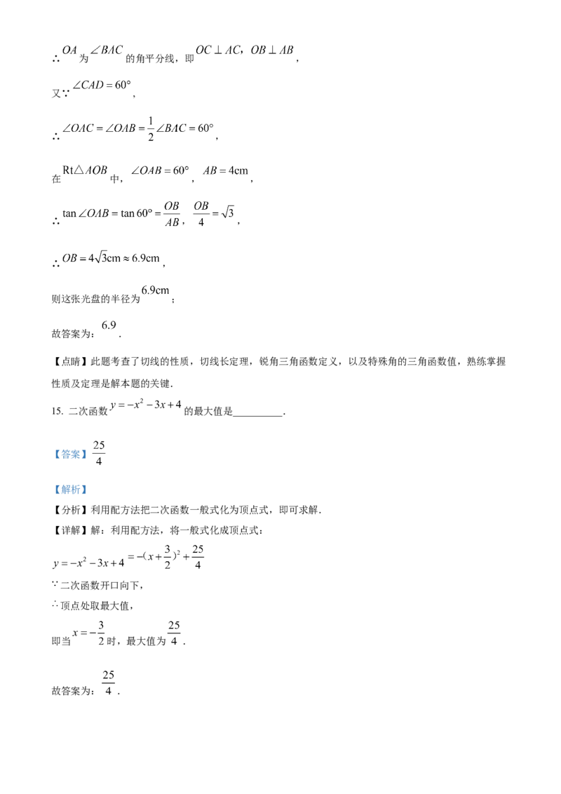 精品解析：2023年山东省泰安市中考数学真题（解析版）_new_初中数学人教版_9下-初中数学人教版_09中考真题_2023中考数学真题