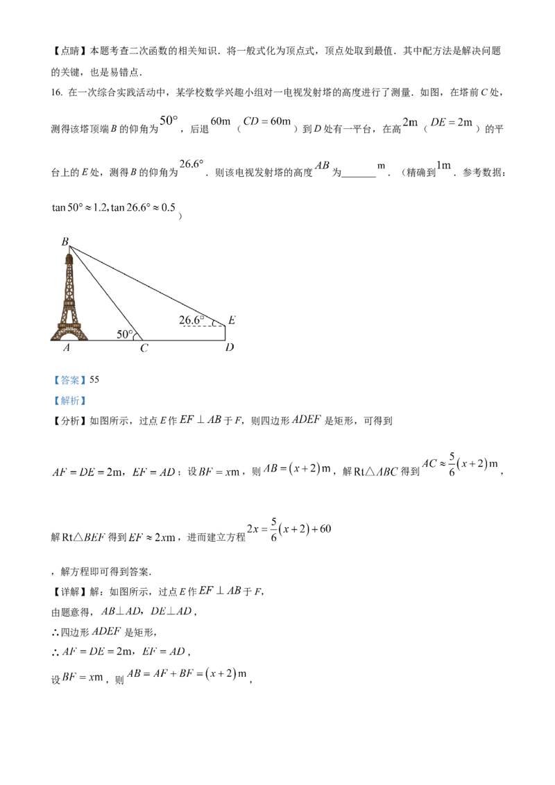 精品解析：2023年山东省泰安市中考数学真题（解析版）_new_初中数学人教版_9下-初中数学人教版_09中考真题_2023中考数学真题
