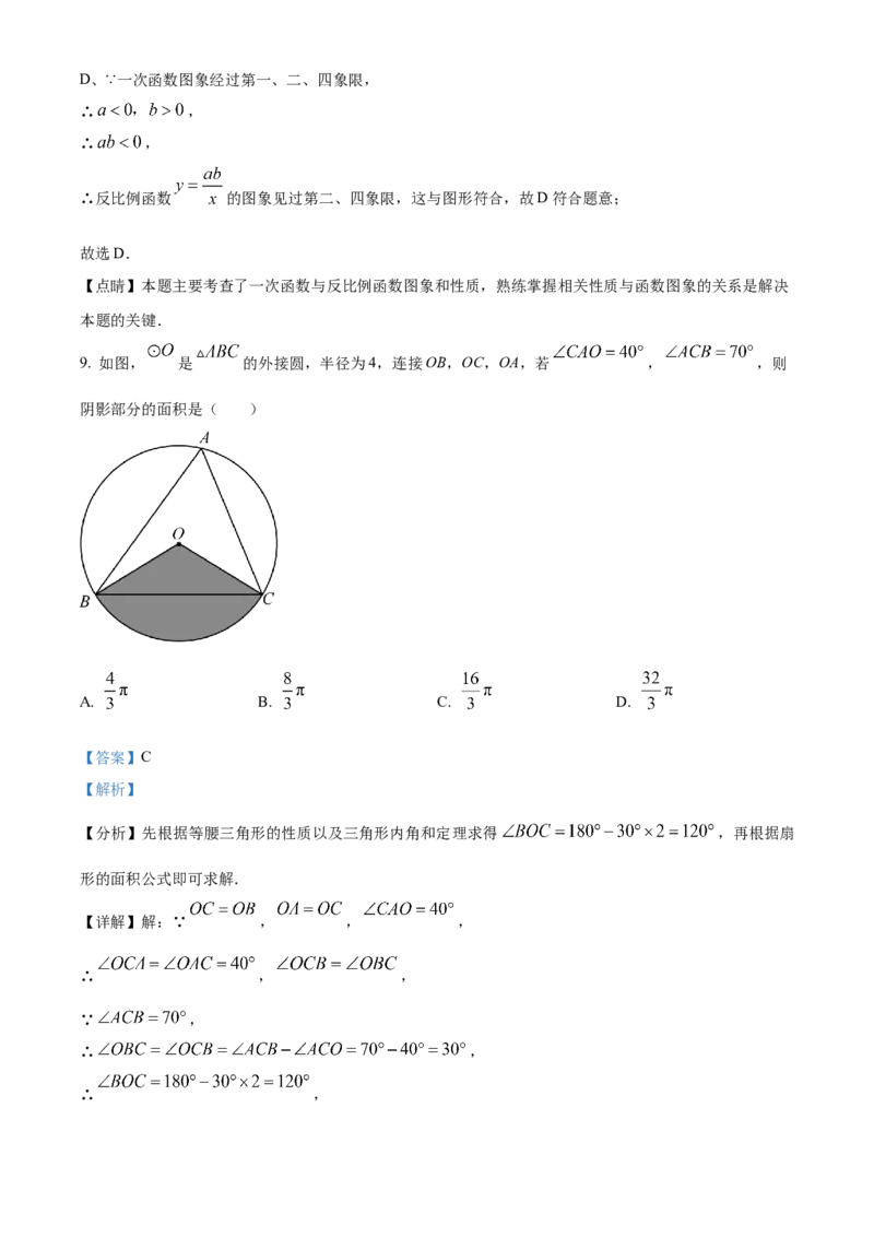 精品解析：2023年山东省泰安市中考数学真题（解析版）_new_初中数学人教版_9下-初中数学人教版_09中考真题_2023中考数学真题
