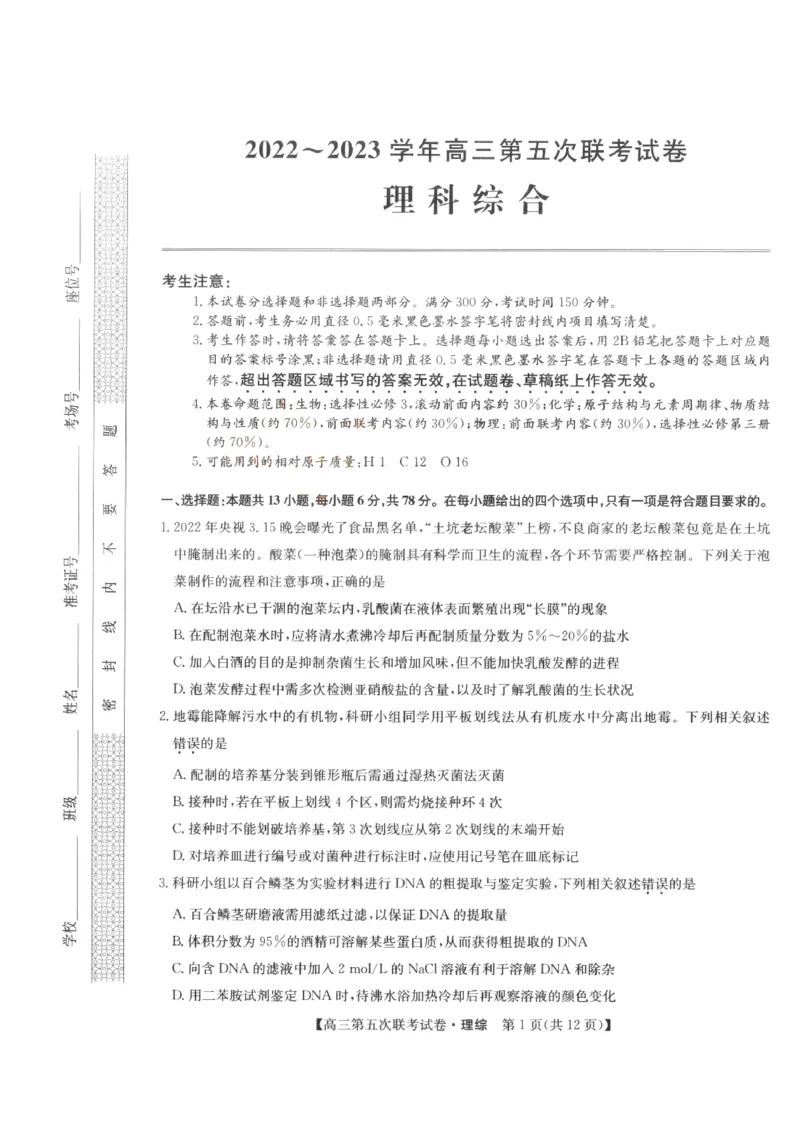 山西省部分学校2022-2023学年高三年级第五次联考理科综合试题_05高考化学_高考模拟题_全国课标版_山西省部分学校2022-2023学年高三上学期第五次联考理科综合试题