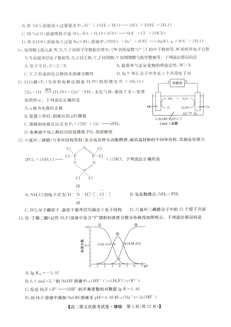 山西省部分学校2022-2023学年高三年级第五次联考理科综合试题_05高考化学_高考模拟题_全国课标版_山西省部分学校2022-2023学年高三上学期第五次联考理科综合试题
