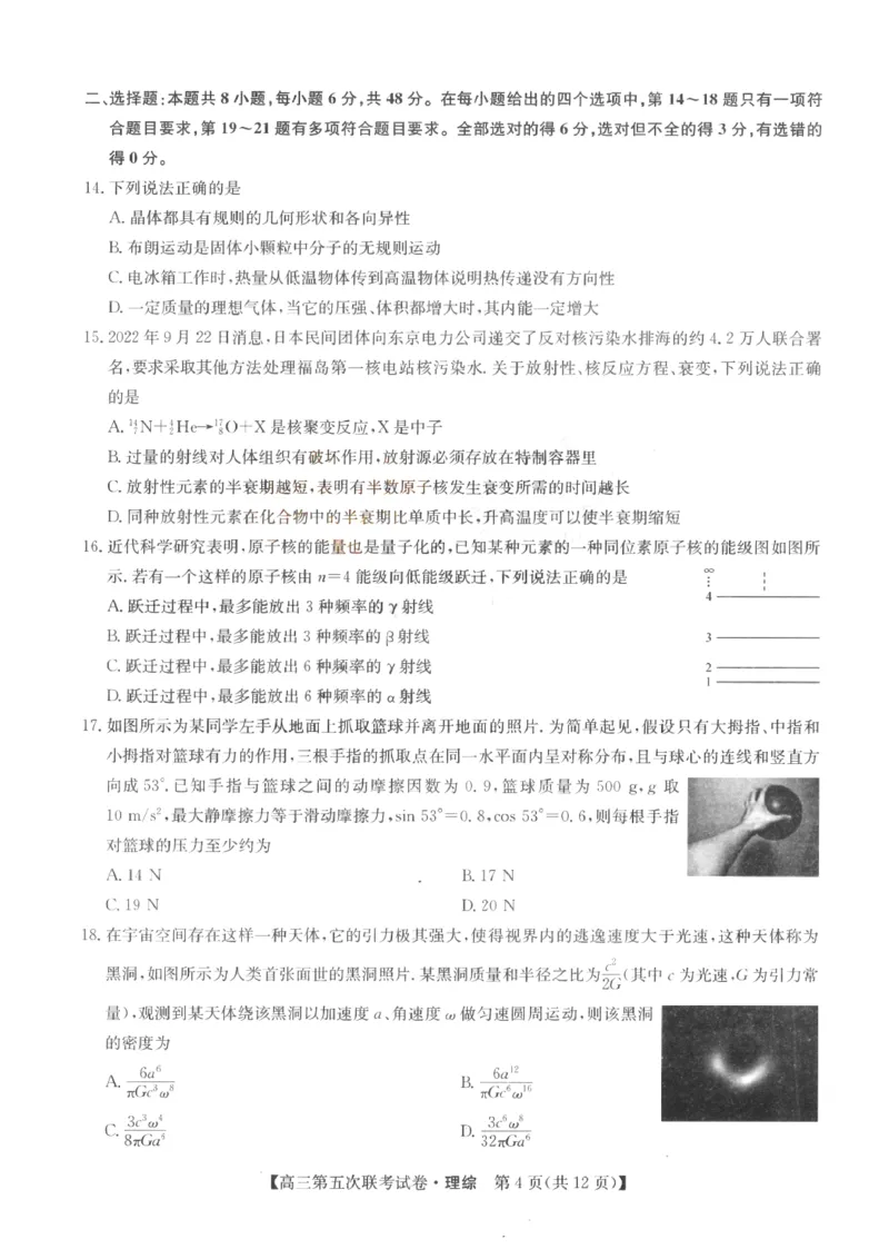 山西省部分学校2022-2023学年高三年级第五次联考理科综合试题_05高考化学_高考模拟题_全国课标版_山西省部分学校2022-2023学年高三上学期第五次联考理科综合试题