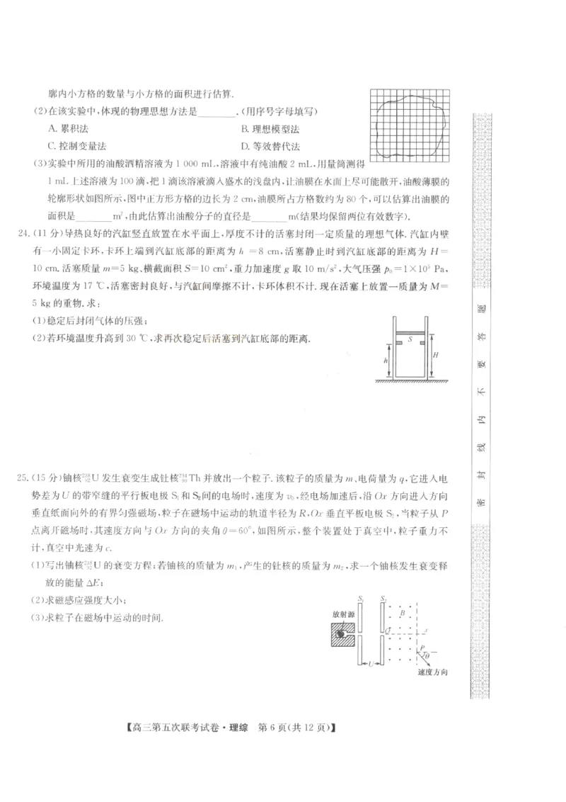 山西省部分学校2022-2023学年高三年级第五次联考理科综合试题_05高考化学_高考模拟题_全国课标版_山西省部分学校2022-2023学年高三上学期第五次联考理科综合试题