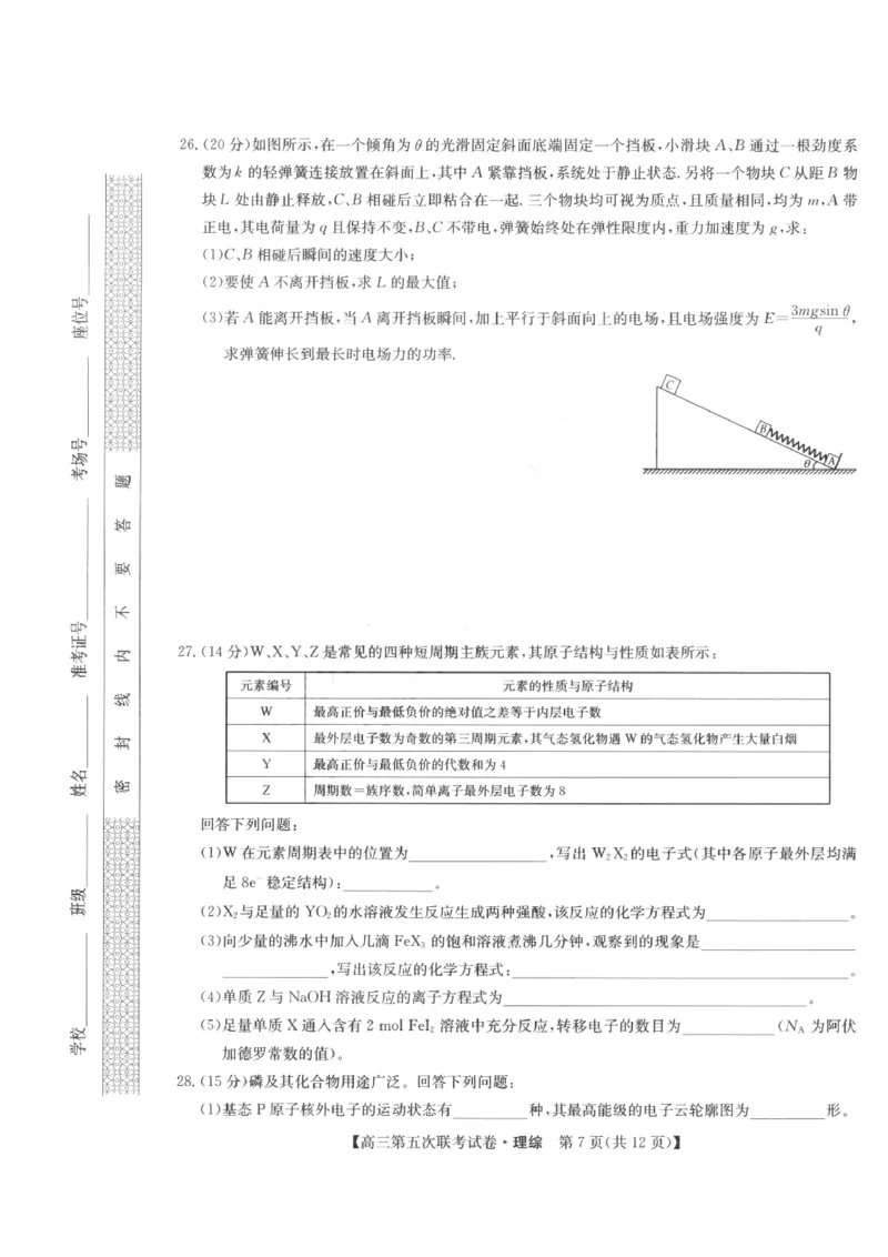 山西省部分学校2022-2023学年高三年级第五次联考理科综合试题_05高考化学_高考模拟题_全国课标版_山西省部分学校2022-2023学年高三上学期第五次联考理科综合试题
