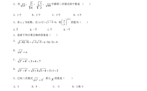 第16章二次根式（B卷）_初中数学人教版_八年级数学下册_保存转存之后查看(1)_8下-初中数学人教版（2026春新版持续更新）_旧版-可参考_06习题试卷_2单元测试_单元测试（第2套）