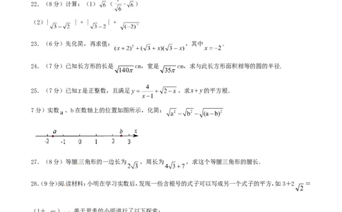 第16章二次根式（B卷）_初中数学人教版_八年级数学下册_保存转存之后查看(1)_8下-初中数学人教版（2026春新版持续更新）_旧版-可参考_06习题试卷_2单元测试_单元测试（第2套）