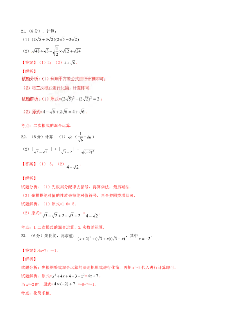 第16章二次根式（B卷）_初中数学人教版_八年级数学下册_保存转存之后查看(1)_8下-初中数学人教版（2026春新版持续更新）_旧版-可参考_06习题试卷_2单元测试_单元测试（第2套）