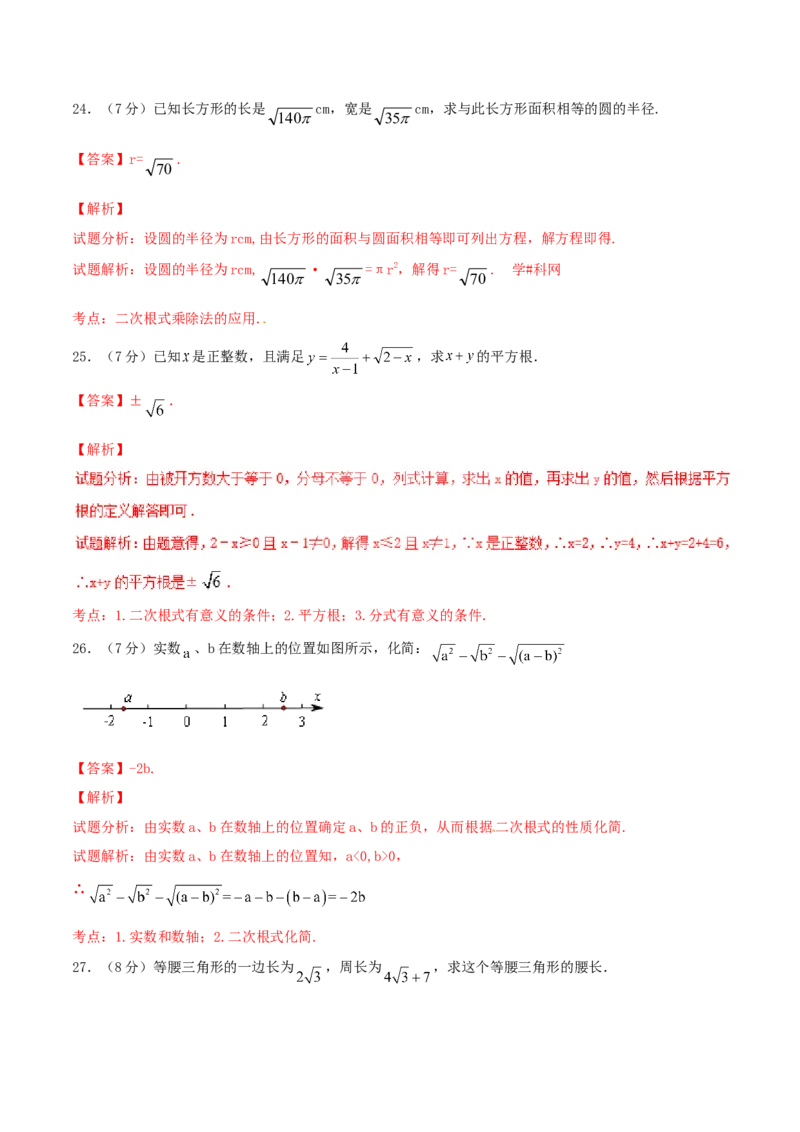 第16章二次根式（B卷）_初中数学人教版_八年级数学下册_保存转存之后查看(1)_8下-初中数学人教版（2026春新版持续更新）_旧版-可参考_06习题试卷_2单元测试_单元测试（第2套）