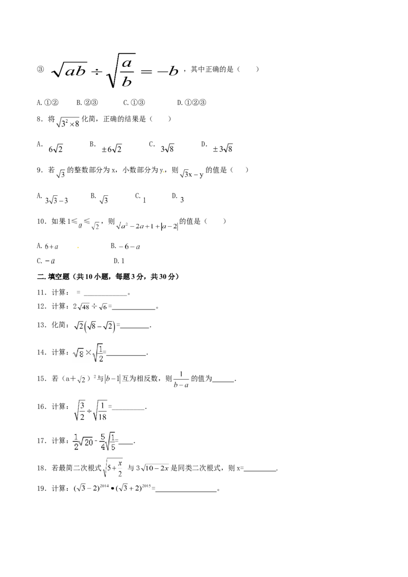 第16章二次根式（B卷）_初中数学人教版_八年级数学下册_保存转存之后查看(1)_8下-初中数学人教版（2026春新版持续更新）_旧版-可参考_06习题试卷_2单元测试_单元测试（第2套）