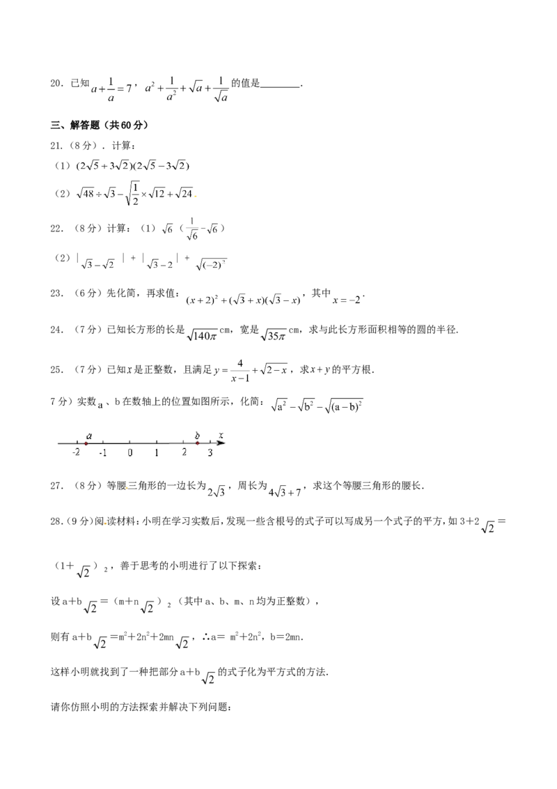 第16章二次根式（B卷）_初中数学人教版_八年级数学下册_保存转存之后查看(1)_8下-初中数学人教版（2026春新版持续更新）_旧版-可参考_06习题试卷_2单元测试_单元测试（第2套）