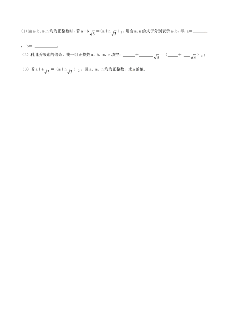 第16章二次根式（B卷）_初中数学人教版_八年级数学下册_保存转存之后查看(1)_8下-初中数学人教版（2026春新版持续更新）_旧版-可参考_06习题试卷_2单元测试_单元测试（第2套）