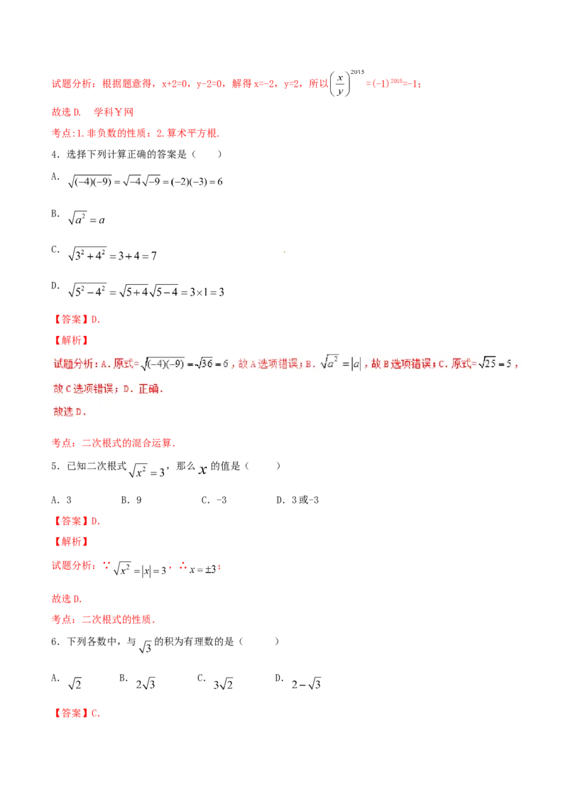 第16章二次根式（B卷）_初中数学人教版_八年级数学下册_保存转存之后查看(1)_8下-初中数学人教版（2026春新版持续更新）_旧版-可参考_06习题试卷_2单元测试_单元测试（第2套）