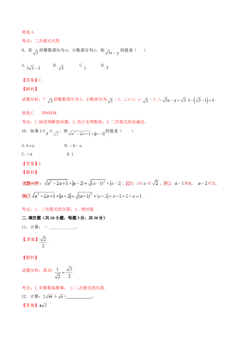 第16章二次根式（B卷）_初中数学人教版_八年级数学下册_保存转存之后查看(1)_8下-初中数学人教版（2026春新版持续更新）_旧版-可参考_06习题试卷_2单元测试_单元测试（第2套）
